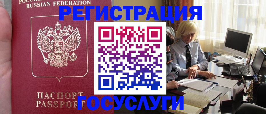 прописка регистрация в Кыштыме