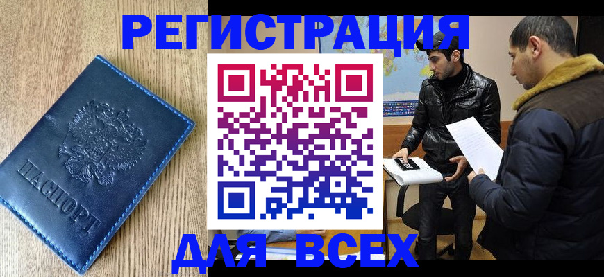 прописка штамп в Кыштыме