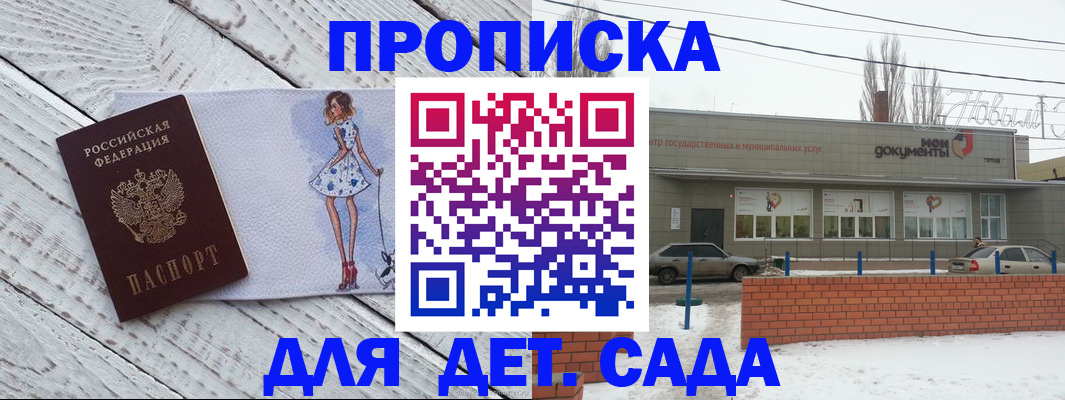регистрация для дет. сада в Кыштыме