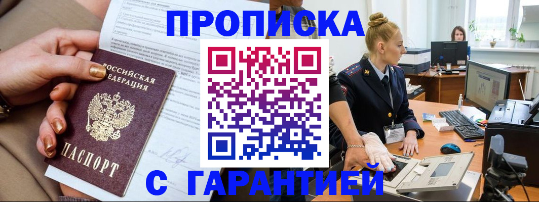временная прописка в Кыштыме